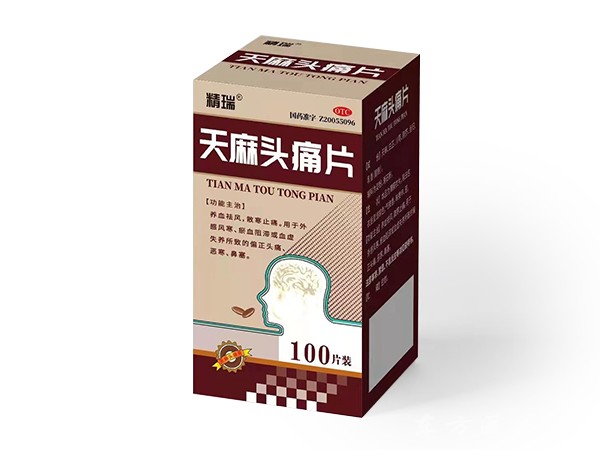 天麻頭痛片