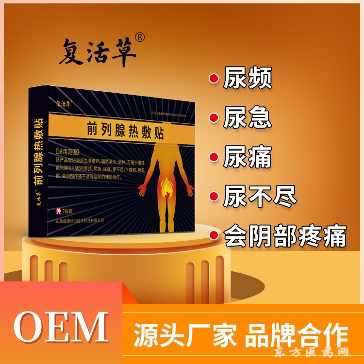 前列腺