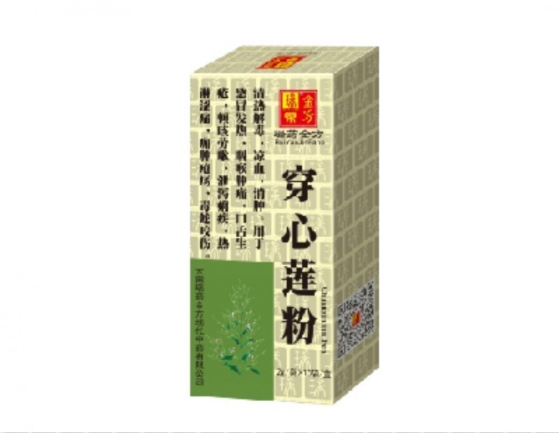 穿心連粉