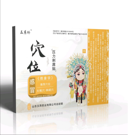 感冒貼