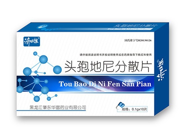 頭孢分散片