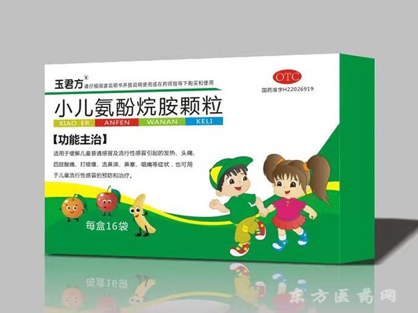 小兒氨酚烷胺顆粒