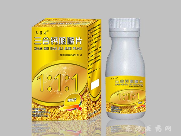 三合鈣咀嚼片