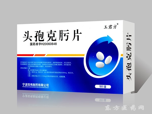 頭孢克肟片