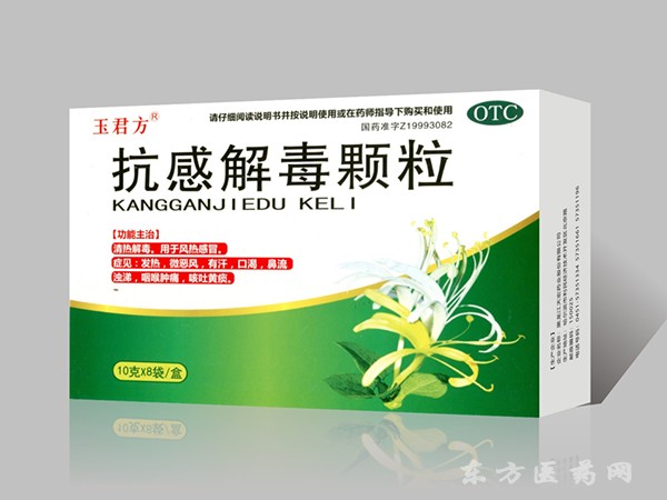 抗感解毒顆粒