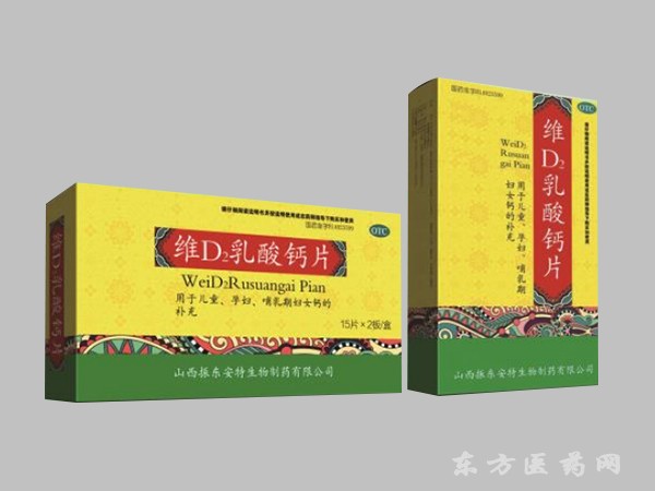 維D2乳酸鈣片