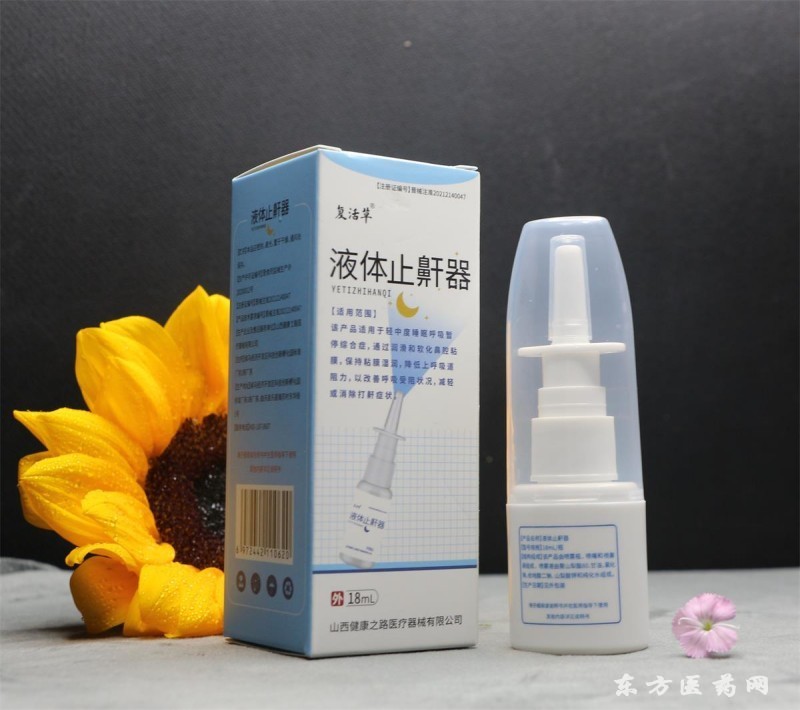 液體止鼾器