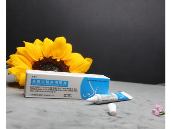 廣告批文 鼻炎膏 鼻用過敏原阻隔劑生產(chǎn)廠家