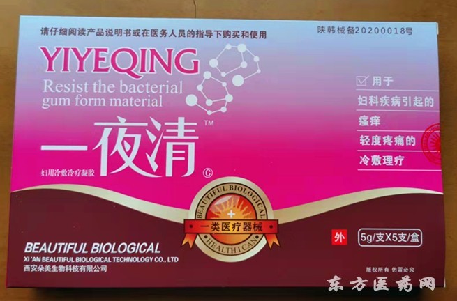 婦科凝膠