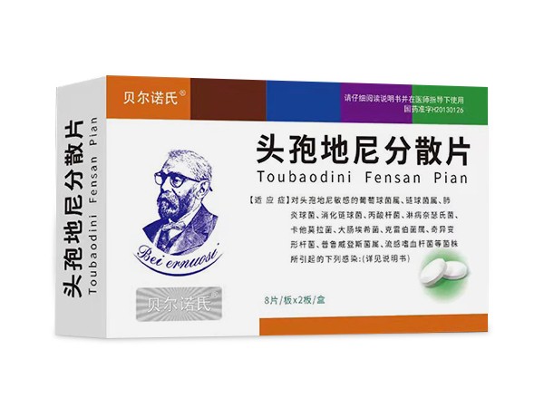 頭孢地尼分散片