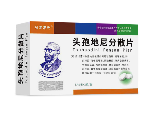 頭孢地尼分散片