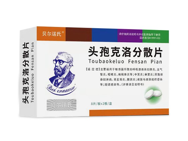 頭孢克洛分散片
