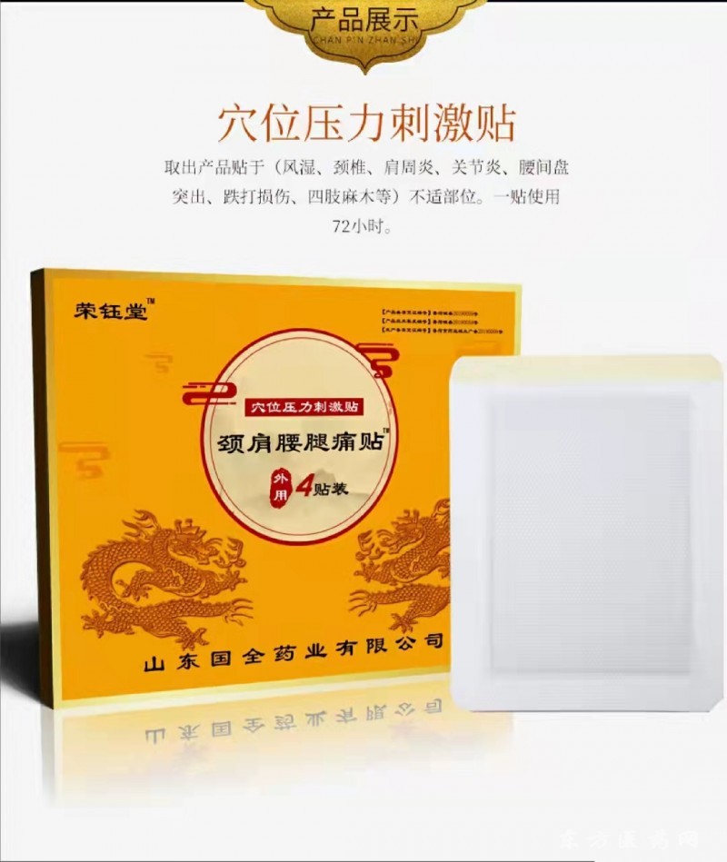 頸肩腰腿痛貼