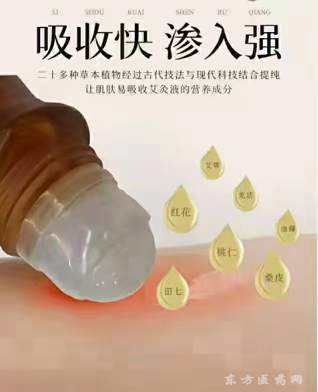 艾灸液