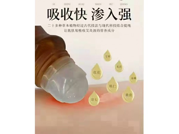 艾灸液