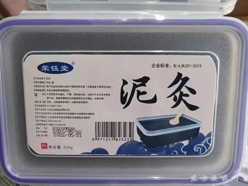 泥灸
