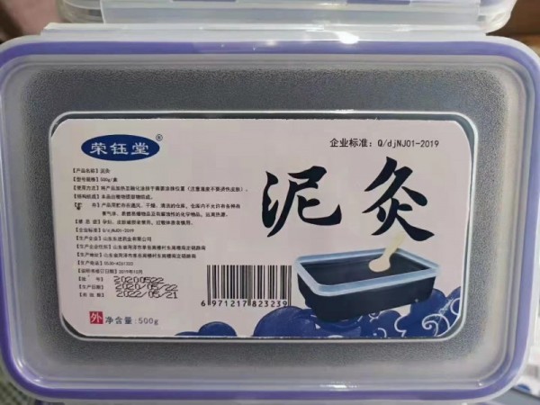 泥灸
