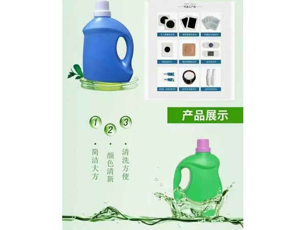 洗衣液（貼牌代加工）