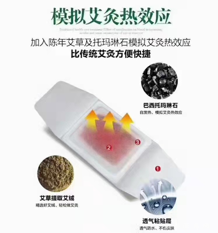 艾灸貼
