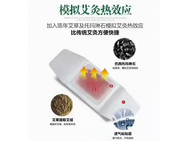 艾灸貼
