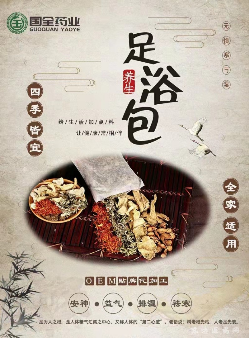 足浴包、泡浴包