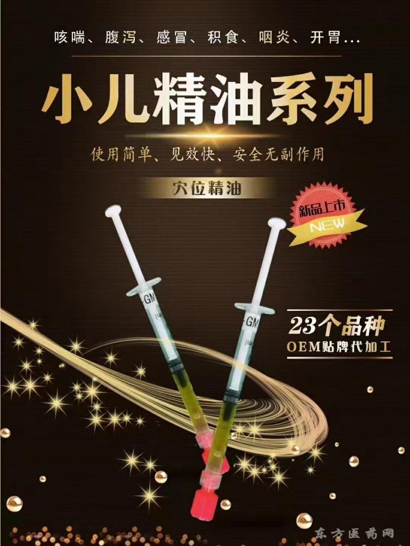 兒科草本精油