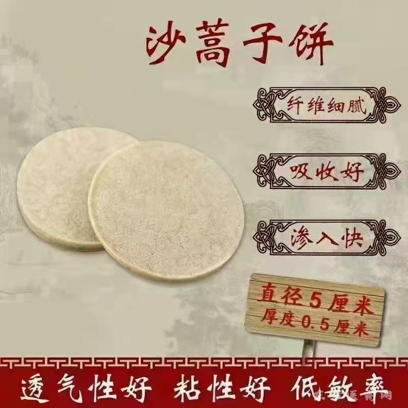 沙蒿子透皮貼