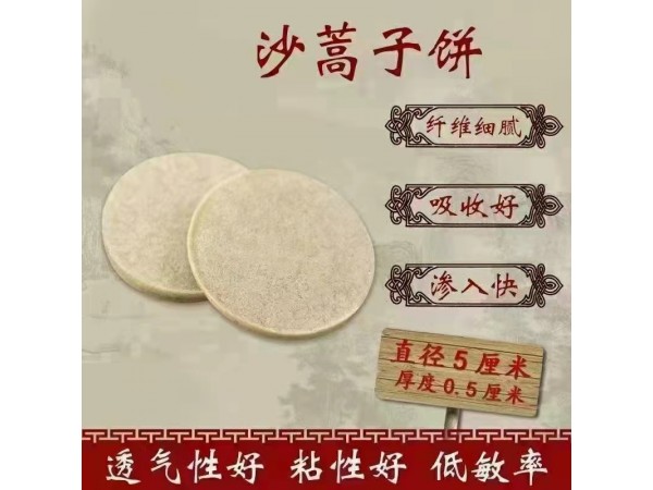 沙蒿子透皮貼