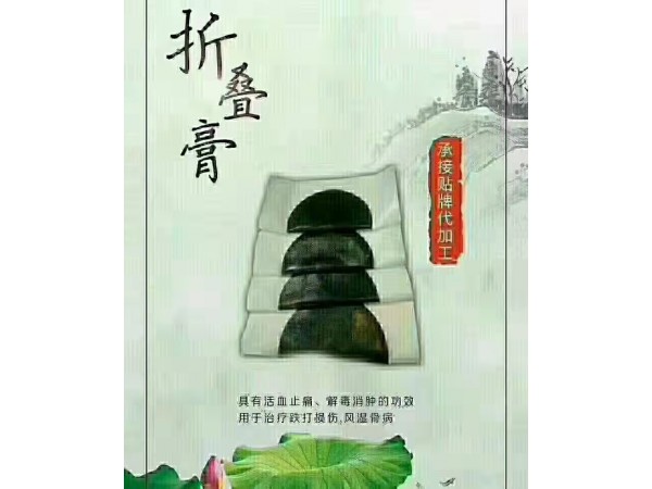 折疊膏