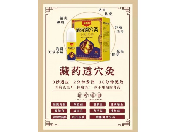 苗灸透穴靈冷敷凝膠