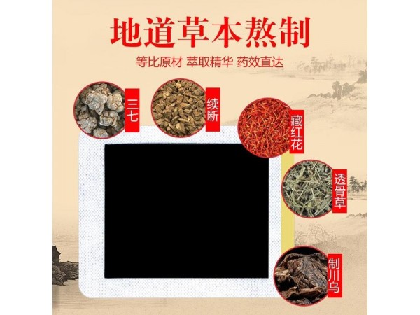 傳統(tǒng)黑膏藥貼牌代加工_熱熔膠冷敷膏藥貼牌