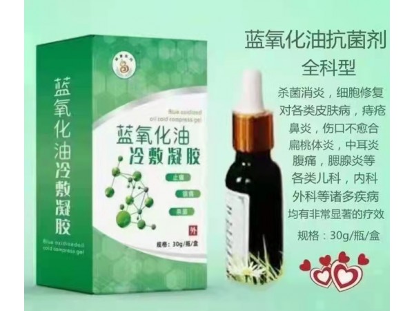 藍氧化油