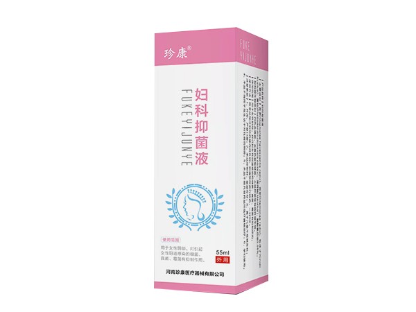 婦科抑菌液