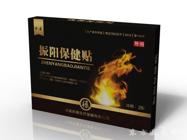 振陽(yáng)保健貼