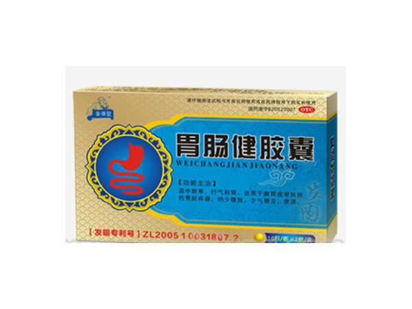 胃腸健膠囊