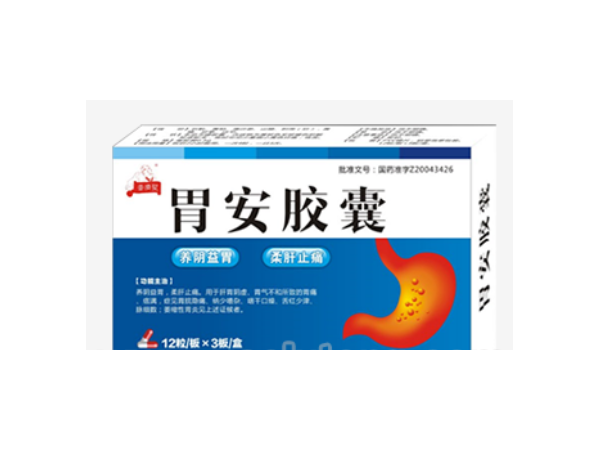 胃安膠囊