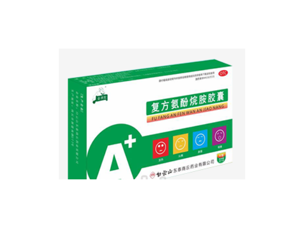 復(fù)方氨酚烷胺膠囊