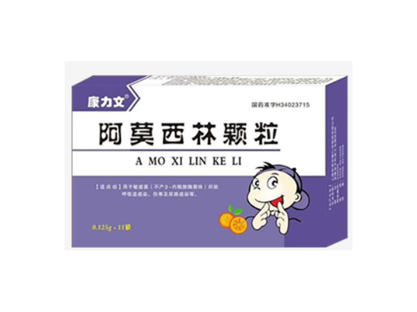 阿莫西林顆粒
