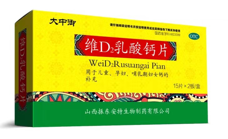 維D2乳酸鈣片