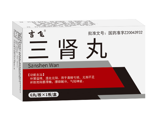 三腎丸