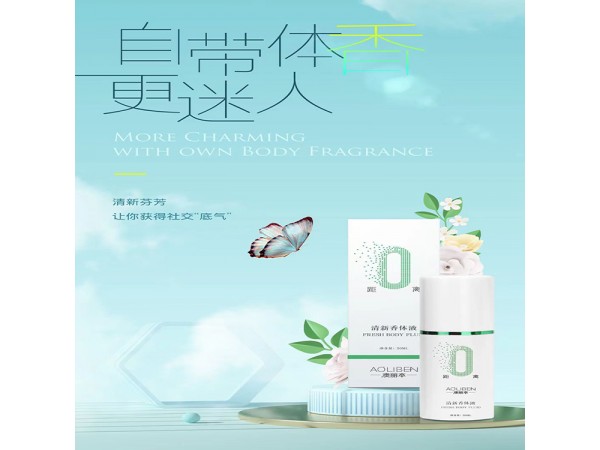 香水噴霧_男女士運(yùn)動(dòng)香水香體液噴霧廠家