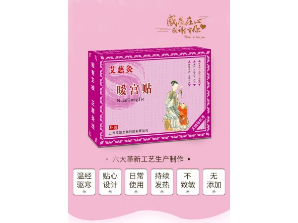 艾慈灸暖宮貼