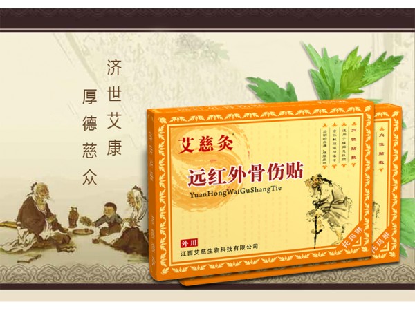 艾慈灸遠紅外骨傷貼
