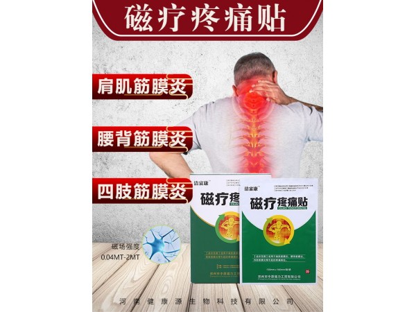 磁療疼痛貼