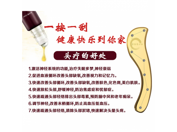 北斗痧道儀