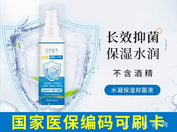 古草凝水凝保濕抑菌液