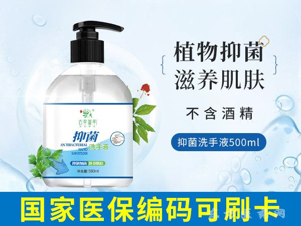 抑菌洗手液