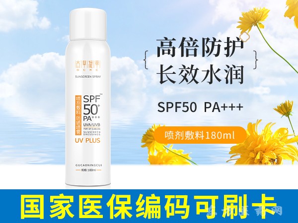 噴劑輔料（防曬噴霧-SPF50+）
