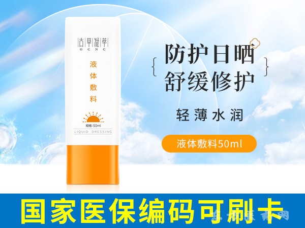 液體輔料（防曬乳）