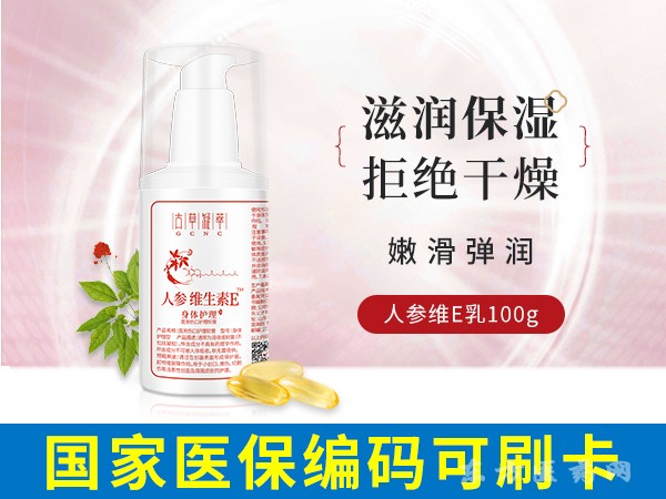 醫(yī)用傷口護(hù)理軟膏（人參維生素E乳）